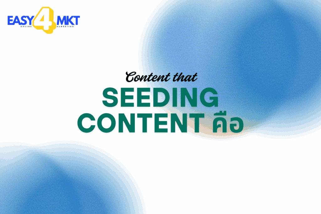 Seeding Content คือ 