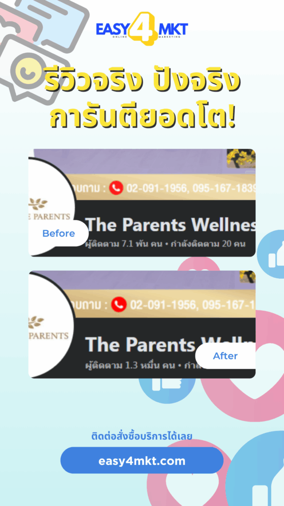 ปั๊มฟอลfacebook