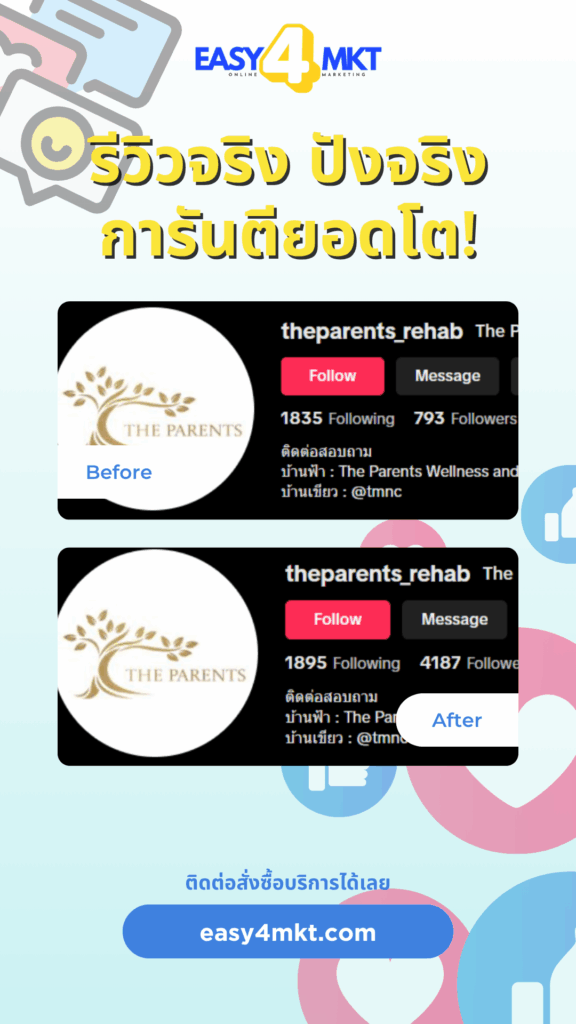 ปั๊มฟอลtiktok