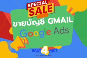 ขายบัญชี Google ads