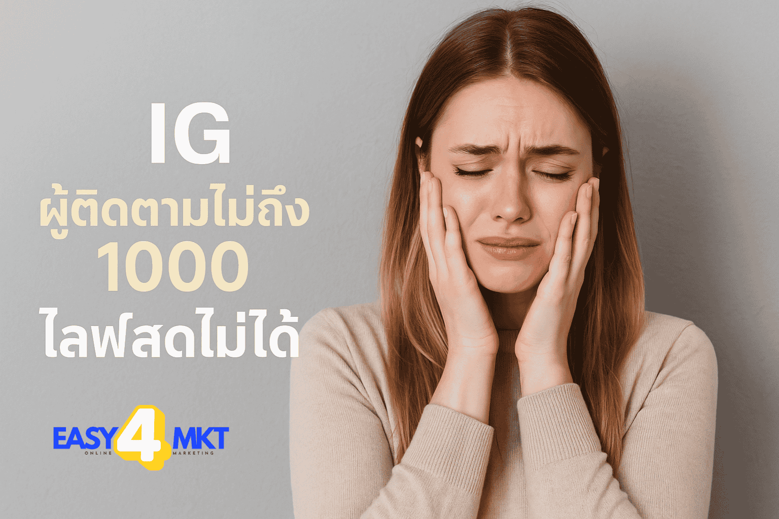 ไลฟ์สดไอจีไม่ได้