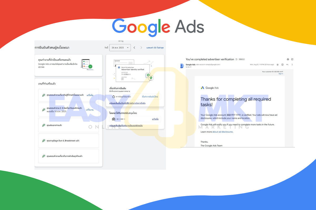 วิธียืนยัน google ads